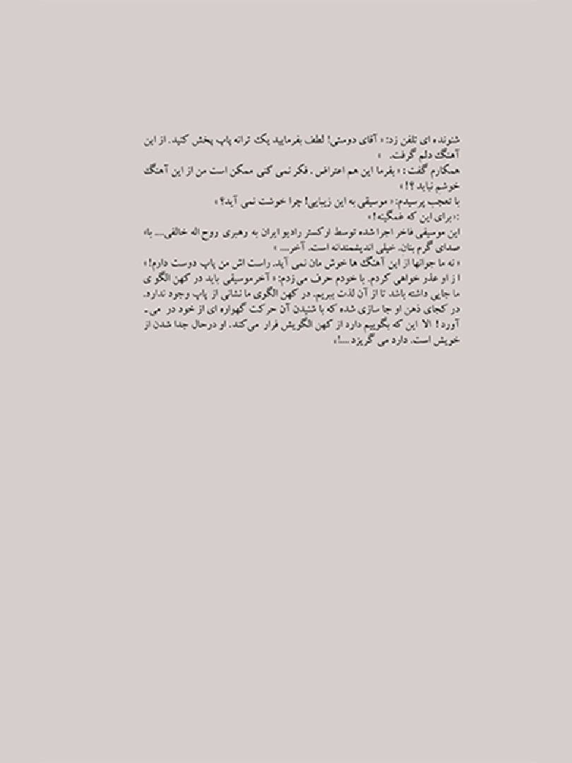 نشر آوا گستر پویا - گریز, Runaway, 9789640459027, نویسنده:سیدسلمان رضوی, Seyed Salman Razavi