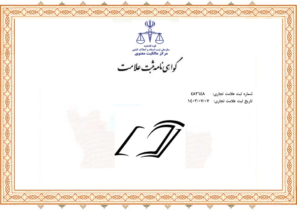 گواهی ثبت علامت