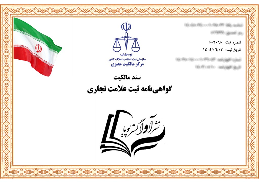 گواهی ثبت علامت