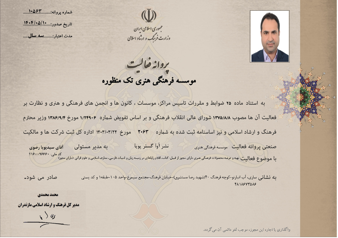 مجوز وزارت فرهنگ و ارشاد اسلامی
