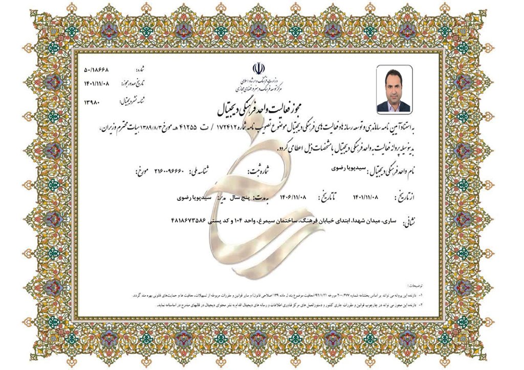 پروانه نشر الکترونیک